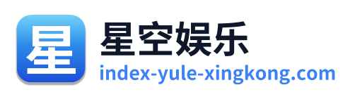 星空娱乐 Logo